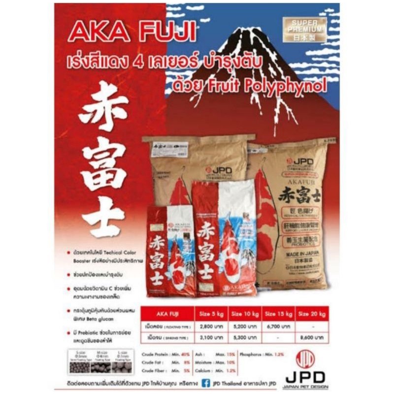 JPD AKAFUJI เร่งสี เม็ด S,M,L 5-20 kg. | Shopee Thailand