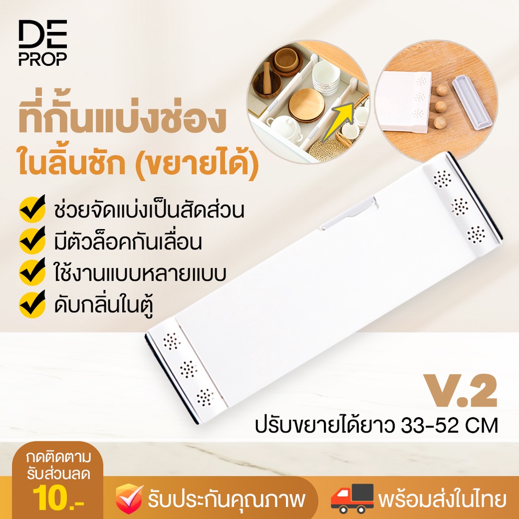 deprop-ที่แบ่งช่องในลิ้นชัก-ปรับขยายได้-ลิ้นชัก-ที่เก็บของ-ลิ้นชักใส่ของ-ใส่ผ้า-จัดระเบียบ-d-i-y-drawer-divider-c0004