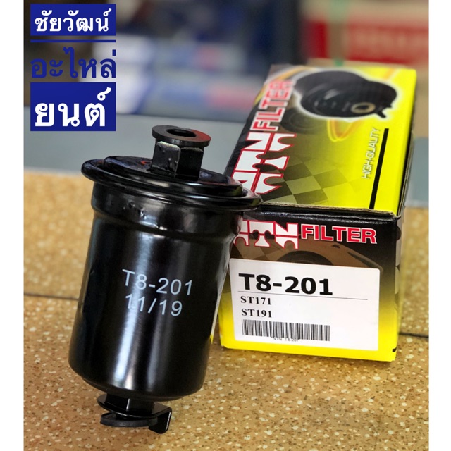 กรองเบนซิน-สำหรับรถ-toyota-st-171-st-191-ท้ายโด่ง