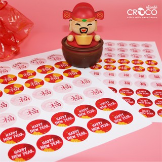 CROCO สติ๊กเกอร์ Modern Chinese New Year A