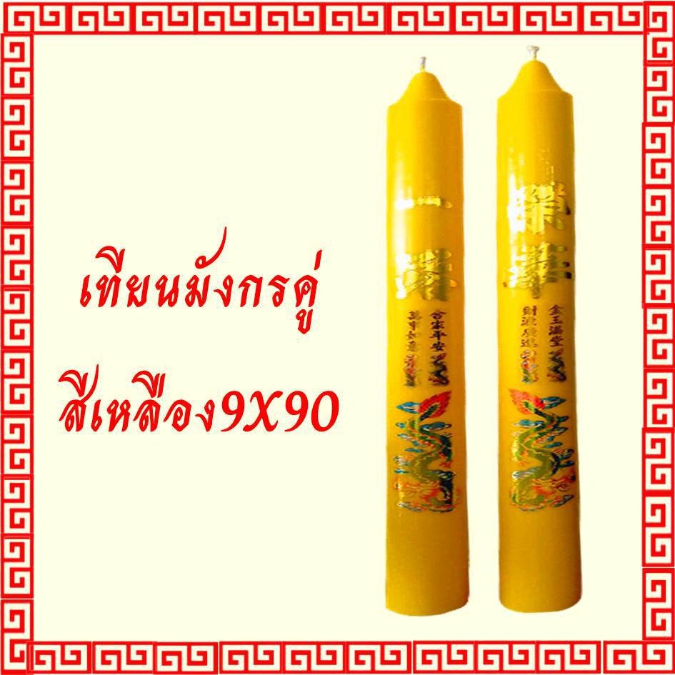 เทียนพรรษา เทียนแดง เทียนเหลือง เทียนไหว้เจ้าสติ๊กเกอร์ลายมังกร เทียน ...