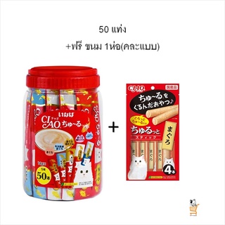 CIAO CHURU 50 แถม 4 Varirty ขนมแมวเลีย [ 50 แถม 4 ] เชาว์ ชูหรุ ครีมแมวเลีย TSC-11T TSC-12T  TSC-13T