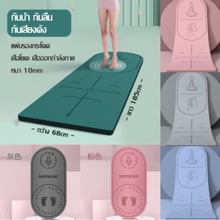 ♥EVE♥SPORT♥สินค้าพรีเมี่ยม☘️เสื่อกระโดดเชือก แบบหนา กันลื่น กันเสียง YOGA MAT เสื่อโยคะ เสื่อออกกำลังกาย แผ่นรองกระโดด