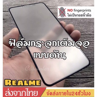 ภาพขนาดย่อของภาพหน้าปกสินค้าAG ฟิล์มด้าน Realme 5i / 5s / 5 / 5pro / 3 / 3pro / 6 /6i / 6pro / C1 / C2 / C3 ฟิล์มกระจกด้าน ฟิล์มเรียวมี จากร้าน flashcase บน Shopee