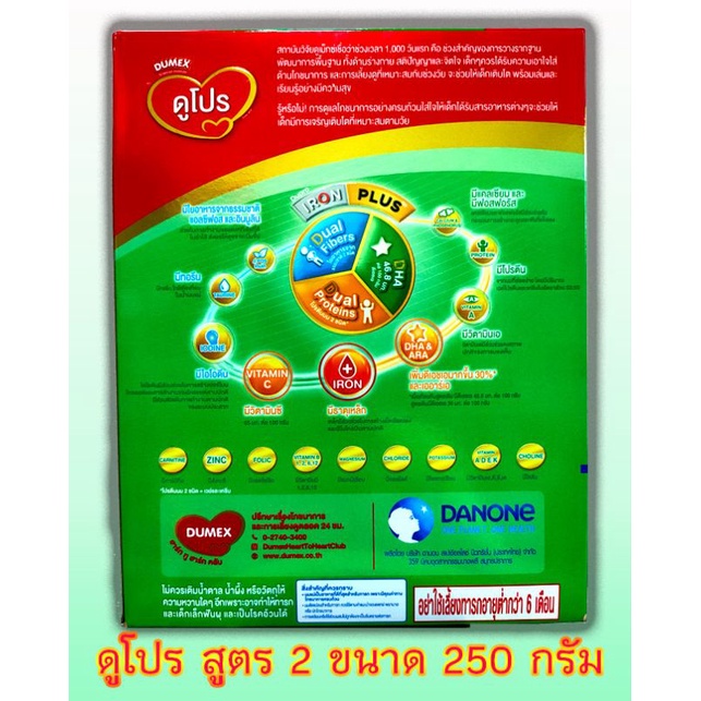 นม-dumex-ดูโปรสูตร-2-ขนาด-250-กรัม-dumex-dupro-step-2-ดูโปร-dha-30