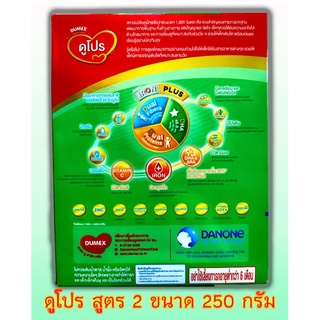 ภาพขนาดย่อของภาพหน้าปกสินค้านม Dumex ดูโปรสูตร 2 ขนาด 250 กรัม dumex dupro step 2 ดูโปร DHA +30% จากร้าน charaya1239 บน Shopee