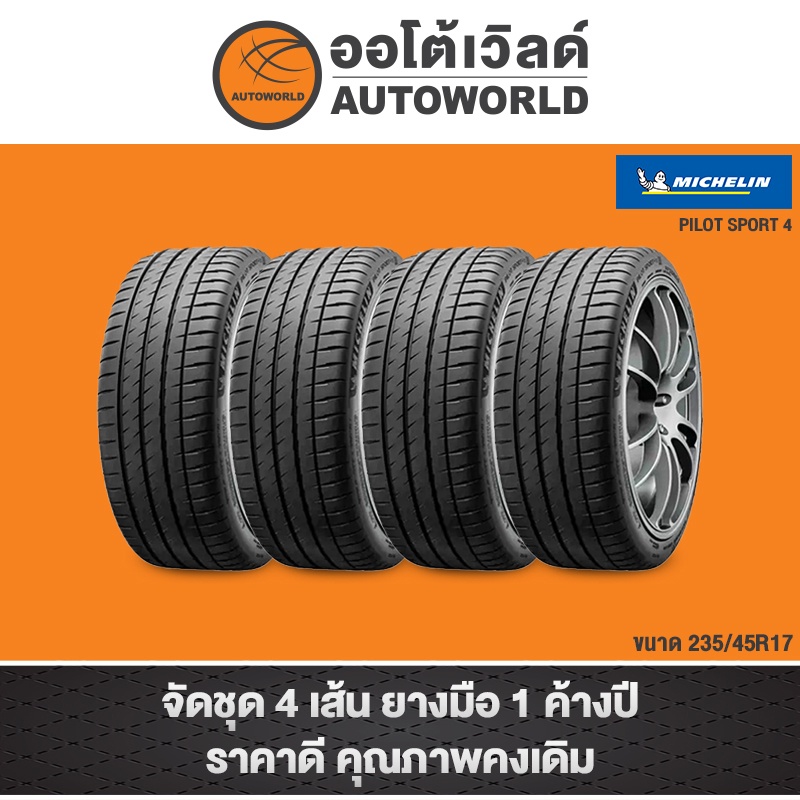 235/45R17 MICHELIN PILOT SPORT 4 ปี22(**ราคาต่อเส้น**) | Shopee Thailand