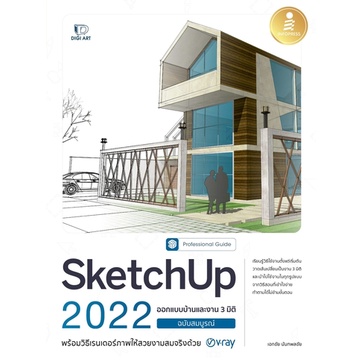 c111-sketchup-2022-professional-guide-9786164873117