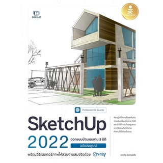 c111 SketchUp 2022 Professional Guide 9786164873117
