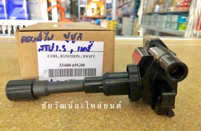 คอยล์จุดระเบิด-สำหรับรถ-suzuki-swift-เครื่อง-1-5-carry