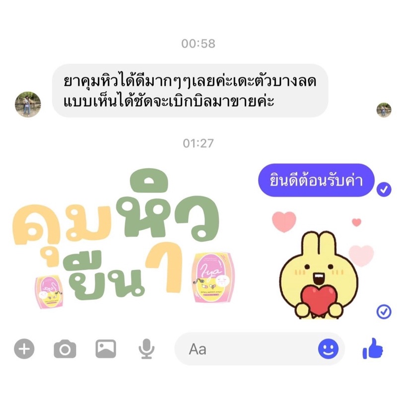 iya-ไอญ่า-ดื้อยาต้องฟาด