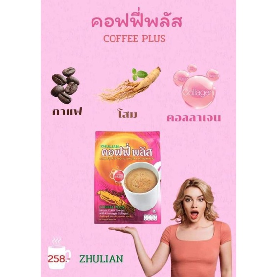 ครับพี่พัฒน์กาแฟผสมคอลลาเจน