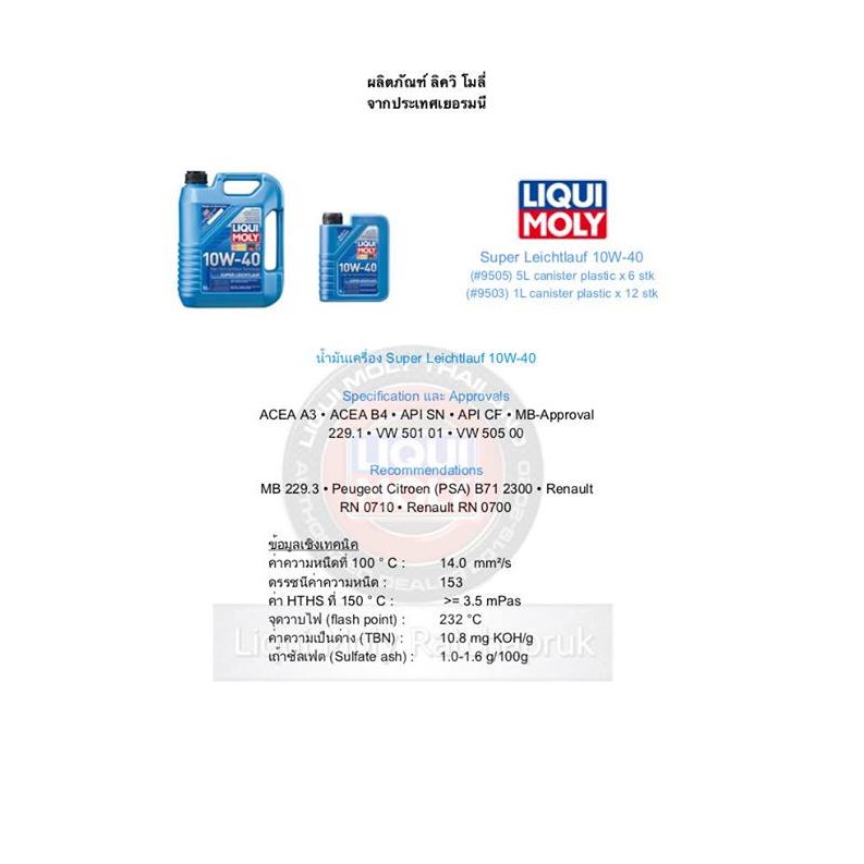 liqui-moly-น้ำมันเครื่อง-10w-40-super-leichtlauf-5ลิตร-ฟรีกรองเครื่องตรงรุ่น-สำหรับรถใช้แก๊ส-lpg-cng