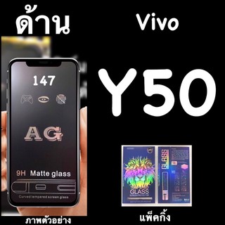Vivo Y50 ฟิล์มกระจกนิรภัย เต็มจอ แบบด้าน :AG: กาวเต็ม มีรูกล้อง  แพ้คกิ้งหรูหรา สวยงาม