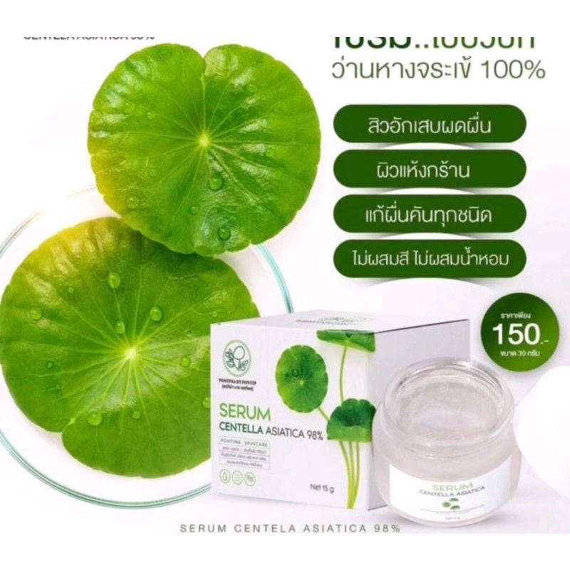 เซรั่มใบบัวบกพรทิน่า-มีปลายทาง-พรทิน่าเซรั่มใบบัวบก-30กรัม-centella-asiatica-98-serum-pontina-by-pontip