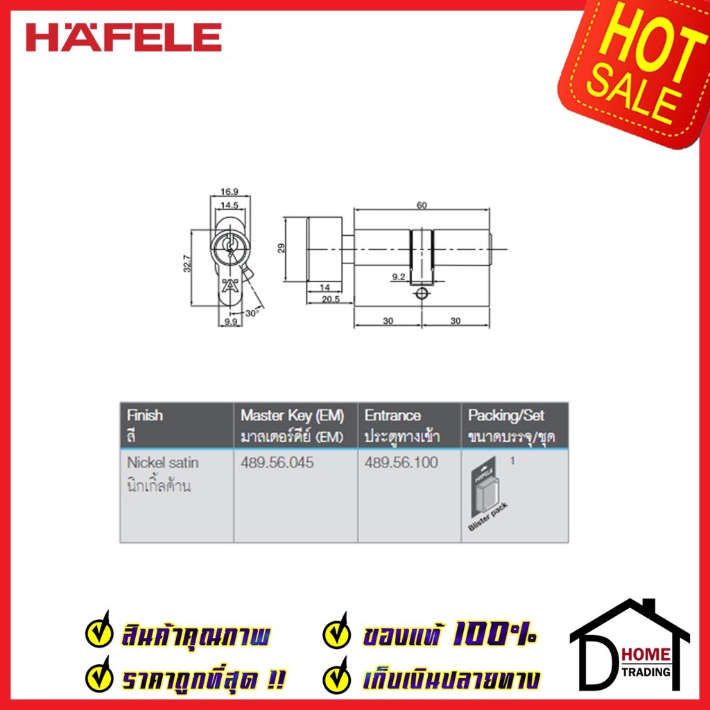 hafele-ไส้กุญแจ-พร้อมหางปลาบิด-รุ่นมาตราฐาน-สำหรับ-ประตูทางเข้า-489-56-100-euro-profile-cylinder-for-entrance-door