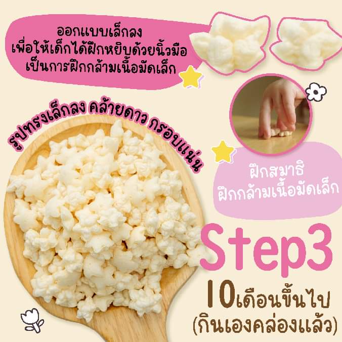 bebekim-เบเบคิม-ขนมเสริมพัฒนาการเด็ก-finger-food-สำหรับเด็ก-6-เดือนขึ้นไป