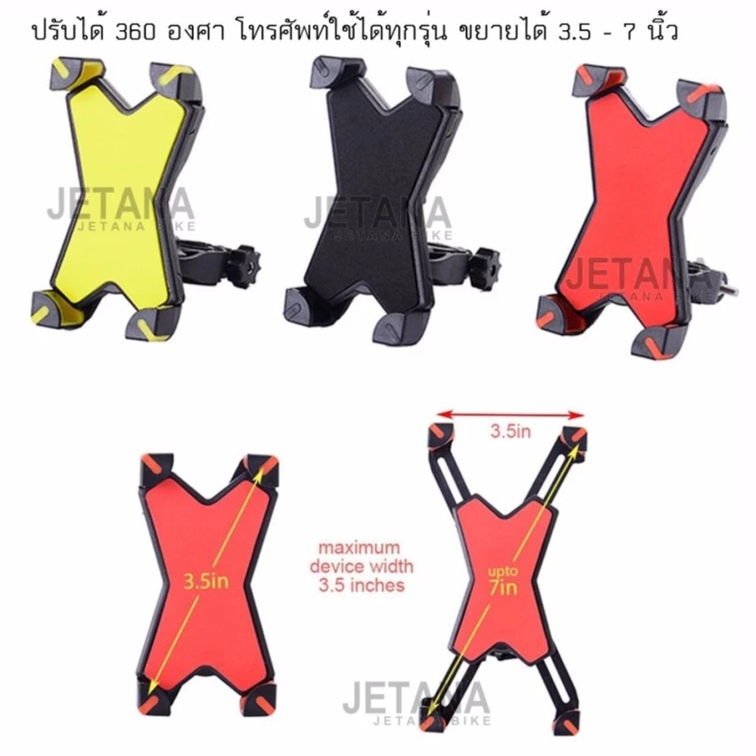 jetana-bike-แท่นยึดโทรศัพท์กับจักรยาน-360-องศา-ปรับขยายได้ถึง-7-นิ้ว-รองรับโทรศัพท์ได้ทุกรุ่น-ที่จับโทรศัพท์