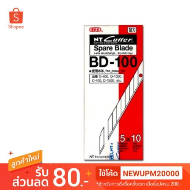 ภาพหน้าปกสินค้าใบมีดคัตเตอร์NT D-100