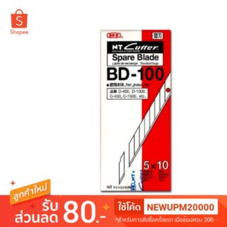 สินค้า ใบมีดคัตเตอร์NT D-100