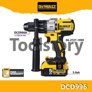 ภาพหน้าปกสินค้าDewalt สว่านกระแทกไร้สาย 18V (พร้อมแบต 4ah 1ก้อน และ แท่นชาร์จ)ขนาด13มม. แรงบิด95NM DCD996  /   dewalt dcd996n ซึ่งคุณอาจชอบราคาและรีวิวของสินค้านี้