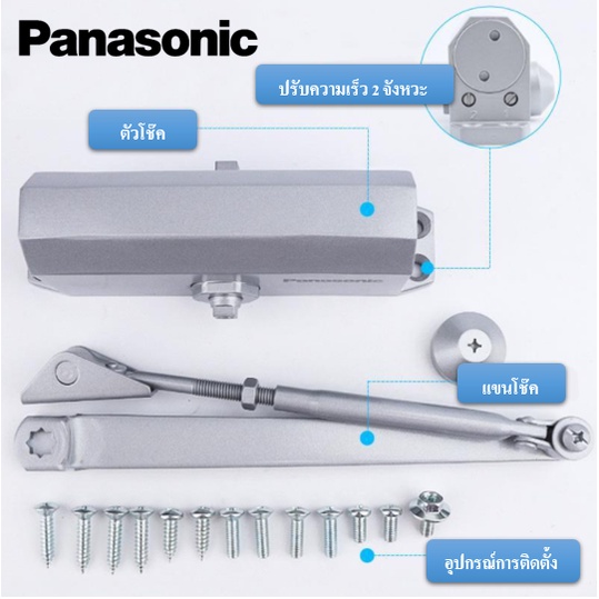 โช๊คติดผิวประตู-tm950f-รุ่น-65-kg-panasonic-พร้อมอุปกรณ์ติดตั้ง-โช๊คอัพผิวประตูตั้งค้างและไม่ตั้งค้าง-มีของพร้อมส่ง