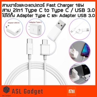 Xiaomi สาย 2in1 TypeC To TypeC/USB 3.0 รองรับ Fast Charger ใช้ได้ทั้ง Adapter Type C และ Adapter USB 3.0