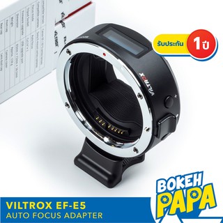 VILTROX EF-E5 Mark V ออโต้โฟกัส อะแดปเตอร์ ( Auto Focus Lens Adapter ( Canon - Sony ) ( EF E / EF NEX / EF FE )( EOS-E )