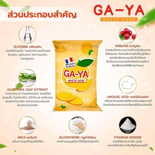 สบู่กายา GaYa White Soap สบู่ฟอกผิวหน้า สบู่ผิวกาย ส้มจิ๋ว สบู่จิ๋ว สบู่ส้มจิ๋ว สบู่ส้ม