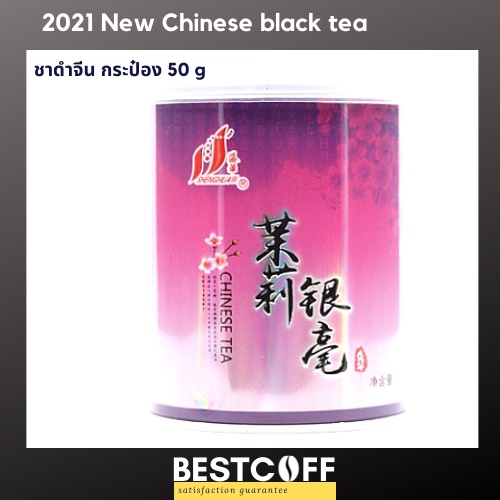 bestcoff-new-chinese-black-tea-ชาดำจีน