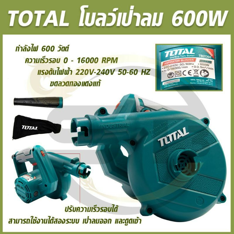 total-เครื่องเป่าลม-600-วัตต์-พร้อมถุงเก็บฝุ่น-รุ่น-tb-2066