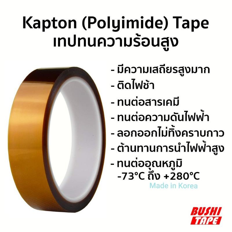 kapton-tape-มีเอกสารรับรอง-rohs2-reach-data-sheet-โพลีอะมายด์-เทป-polyimide-tape-v-ติดแผงวงจร
