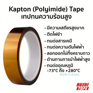 Kapton tape มีเอกสารรับรอง RoHs2 , Reach , Data sheet / โพลีอะมายด์ เทป (Polyimide tape) v ติดแผงวงจร