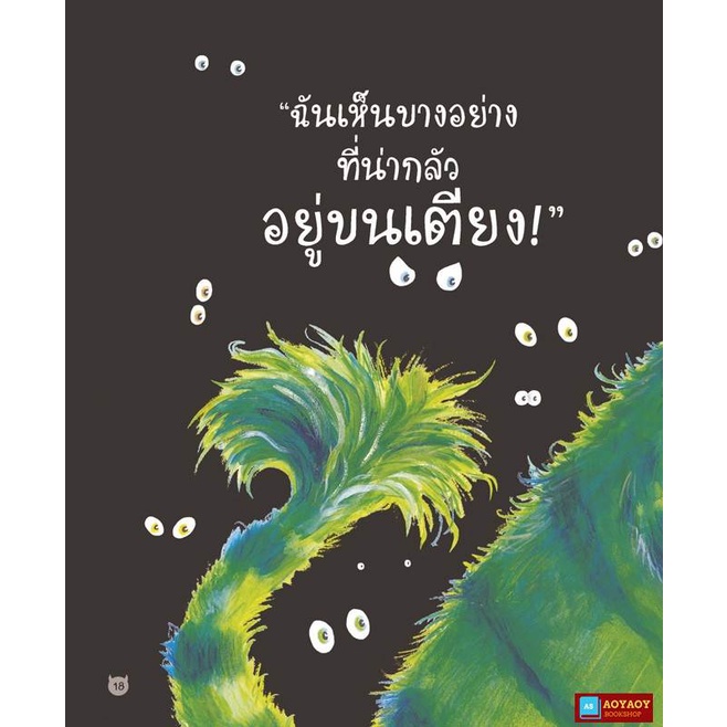 หนังสือนิทาน2ภาษา-อะไรอยู่ใต้เตียง-ใช้ร่วมกับปากกาพูดได้talking-penได้