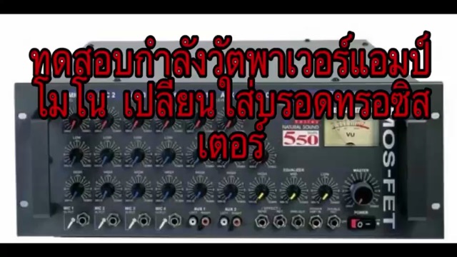 บอร์ดแอมป์-บอร์ดเครื่องขยายเสียง-อะไหล่คัดเกรด