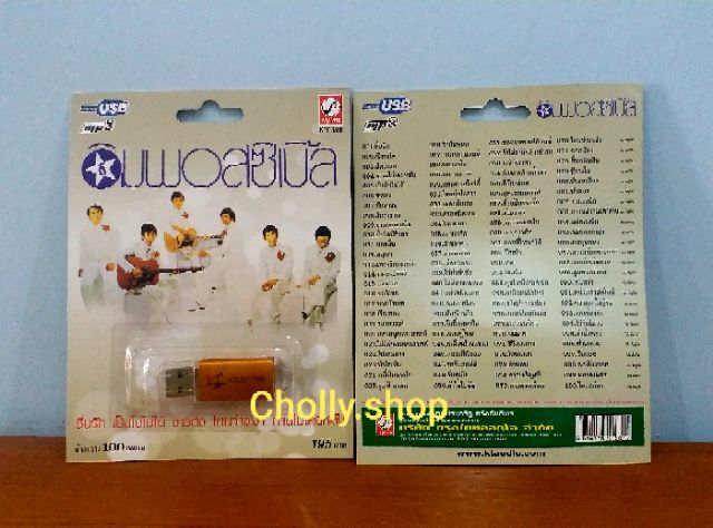 cholly-shop-mp3-usb-เพลง-ktf-3506-ดิอิมพอสซิเบิ้ล-100-เพลง-ค่ายเพลง-กรุงไทยออดิโอ-เพลงusb-ราคาถูกที่สุด