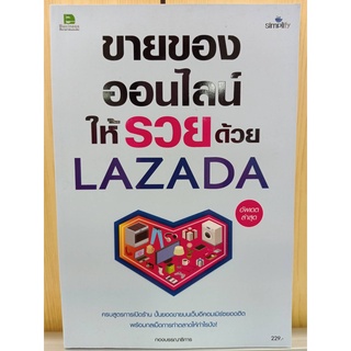 9786162626043 ขายของออนไลน์ให้รวยด้วย