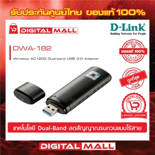 Wireless USB Adapter D-LINK (DWA-182) AC1300 Dual Band ของแท้รับประกันตลอดอายุการใช้งาน