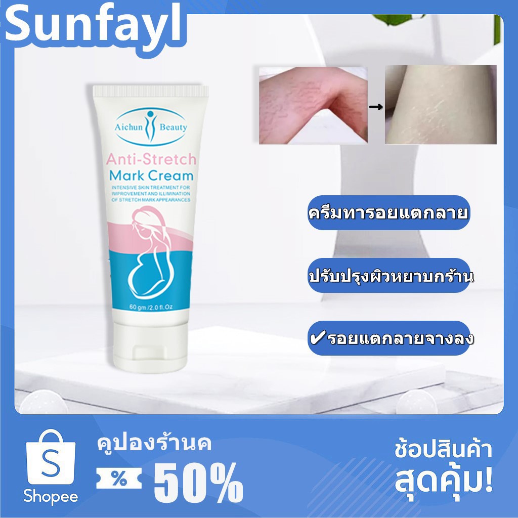 ครีมทารอยแตกลาย-aichun-beauty-ครีมลดรอยแตกลาย-60g-ครีมทาท้องลาย-ลดรอยแตกลาย-ท้องลาย-ขาแตกลาย-ปลอดสารเคมี