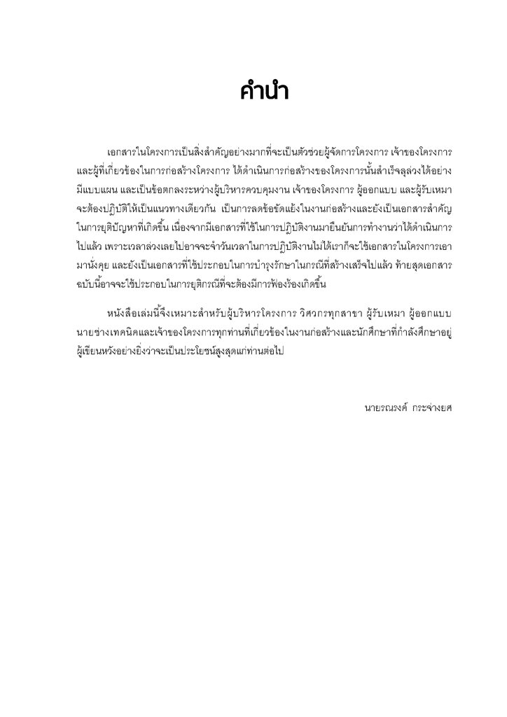 project-documentation-เอกสารในโครงการ