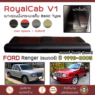 ROYALCAB V1 เบาะแค็บ Ranger ปี 1998-2005 | ฟอร์ด เรนเจอร์ FORD เบาะรองนั่ง กระบะแคป หนัง PVC ฟองน้ำ 2 ชั้น ลาย 6D |