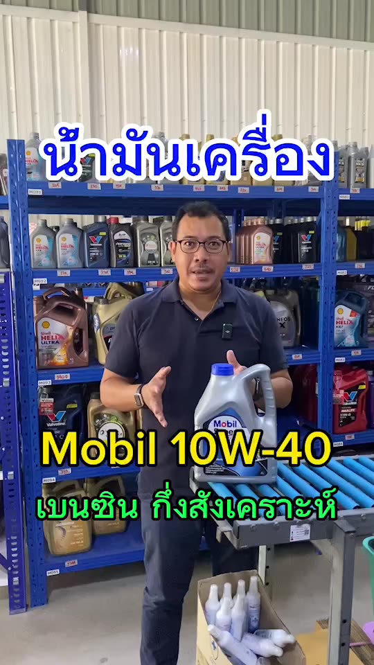 ส่งไว-ใหม่-ของแท้-น้ำมันเครื่อง-โมบิลวัน-mobil-super-2000-10w-40-10w40-เบนซิน-กึ่งสังเคราะห์