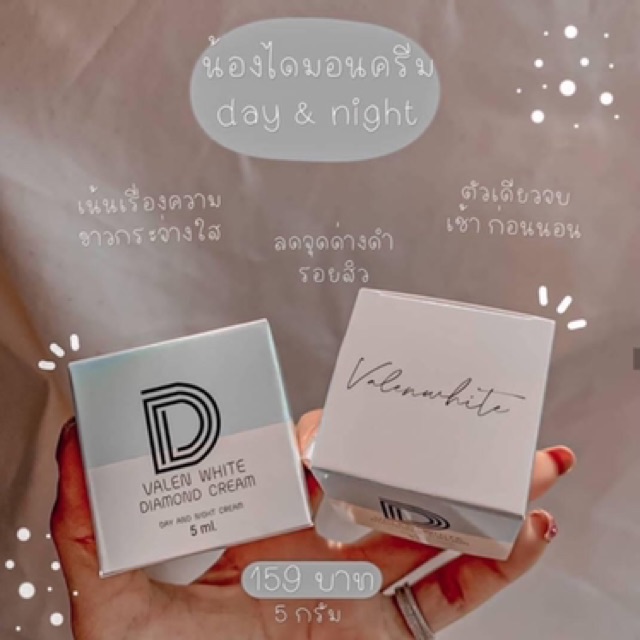 sale-ไม่มีกล่อง-ครีมทาหน้า-วาเลนไวท์-ผิวใส-valenwhite-5-กรัม