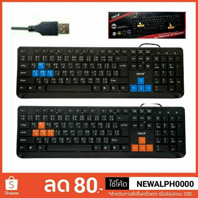 คีย์บอร์ด-ราคาถูก-usb-keyboard-oker-kb318