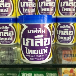 ภาพหน้าปกสินค้ายาสีฟันเกลือไทยแท้(1กระปุก) ที่เกี่ยวข้อง