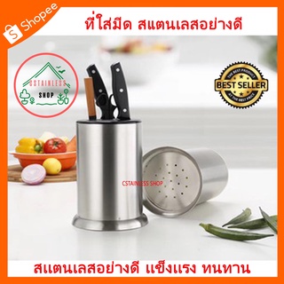 (SH477) ที่ใส่มีด สแตนเลสอย่างดี