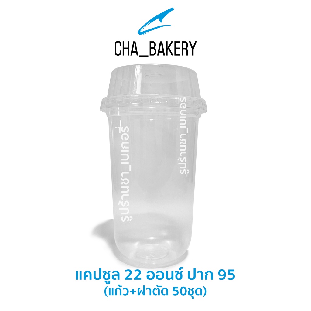 แก้วแคปซูล-เนื้อ-pp-22oz-ปาก95