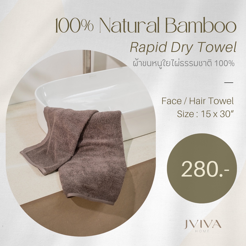 ภาพหน้าปกสินค้าJviva ผ้าขนหนูใยไผ่ 100% เช็ดหน้า/ผม (15x30) Natural Bamboo Towel - Rapid Dry Collection