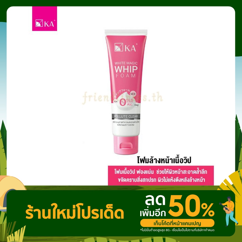 ka-white-magic-whip-foam-pollute-clear-15-g-50-g-100-g-เค-เอ-ไวท์-เมจิก-วิปโฟม-15-กรัม-50-กรัม-100-กรัม