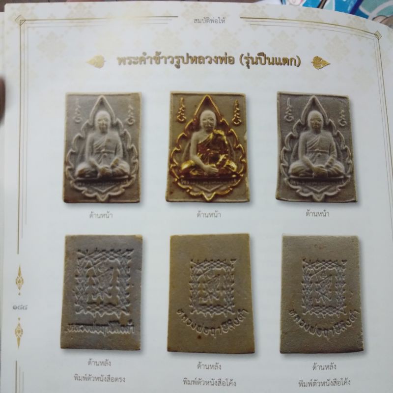 พระคำข้าว-รุ่น-ปืนแตก-ด้านหลังตัวหนังสือตรง-หลวงพ่อฤาษีลิงดำ-วัดท่าซุง